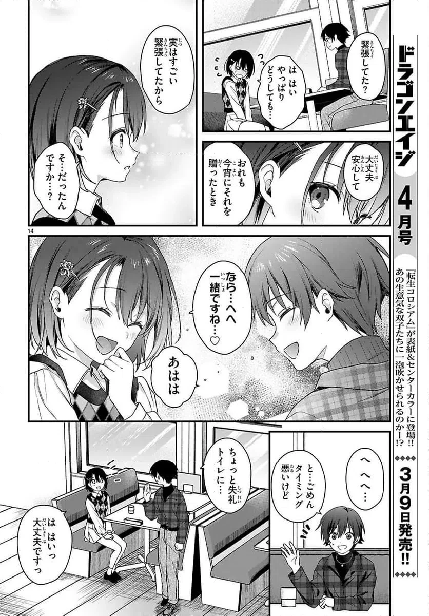 四姉妹は夜をおまちかね 第41話 - 14