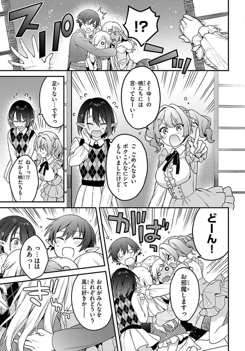 四姉妹は夜をおまちかね 第43話 - 17