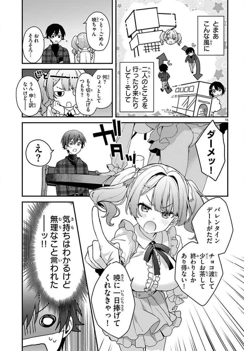 四姉妹は夜をおまちかね 第41話 - 15