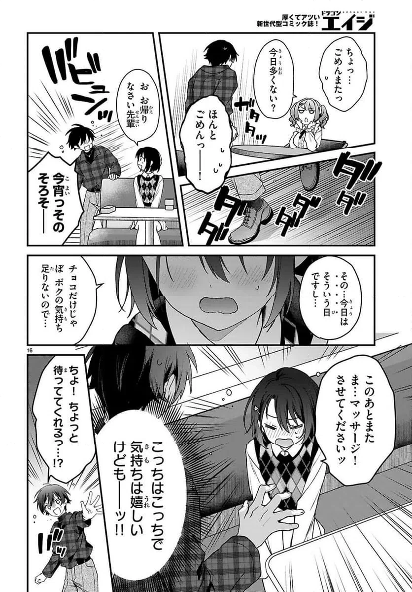 四姉妹は夜をおまちかね 第41話 - 16