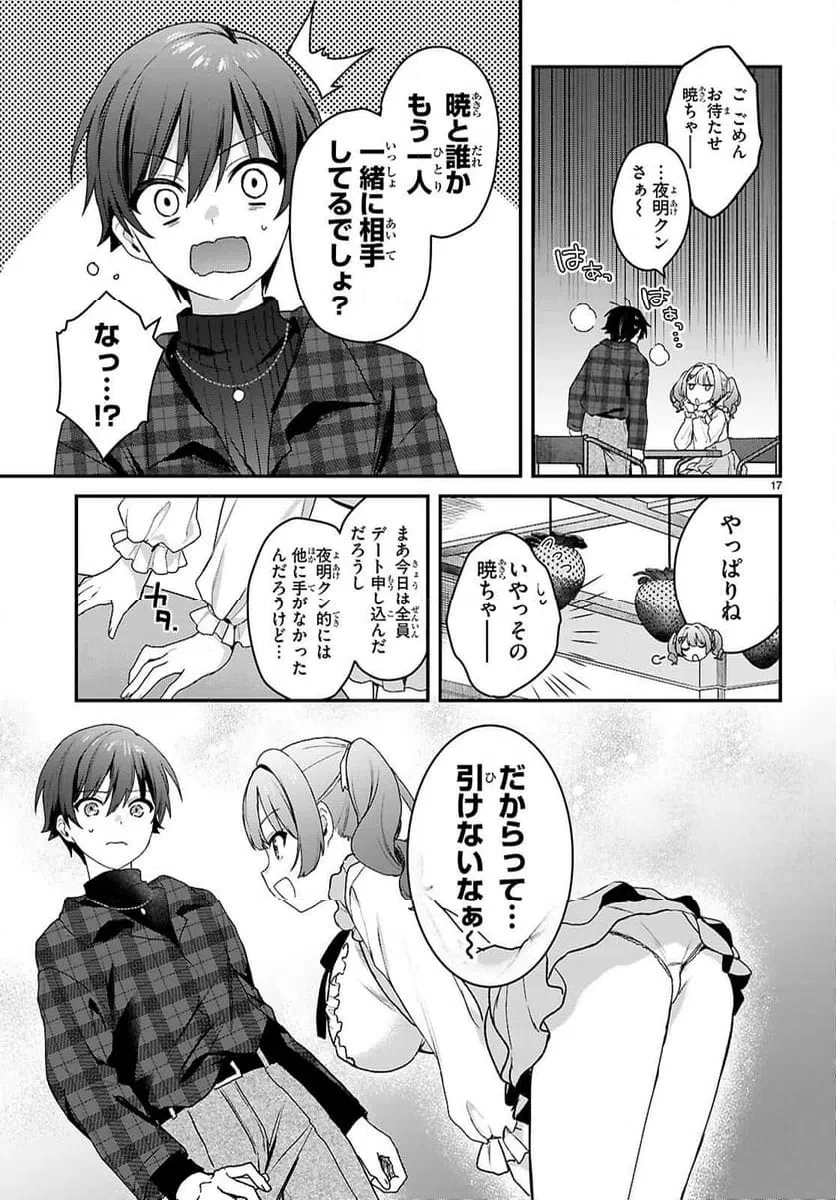四姉妹は夜をおまちかね 第41話 - 17