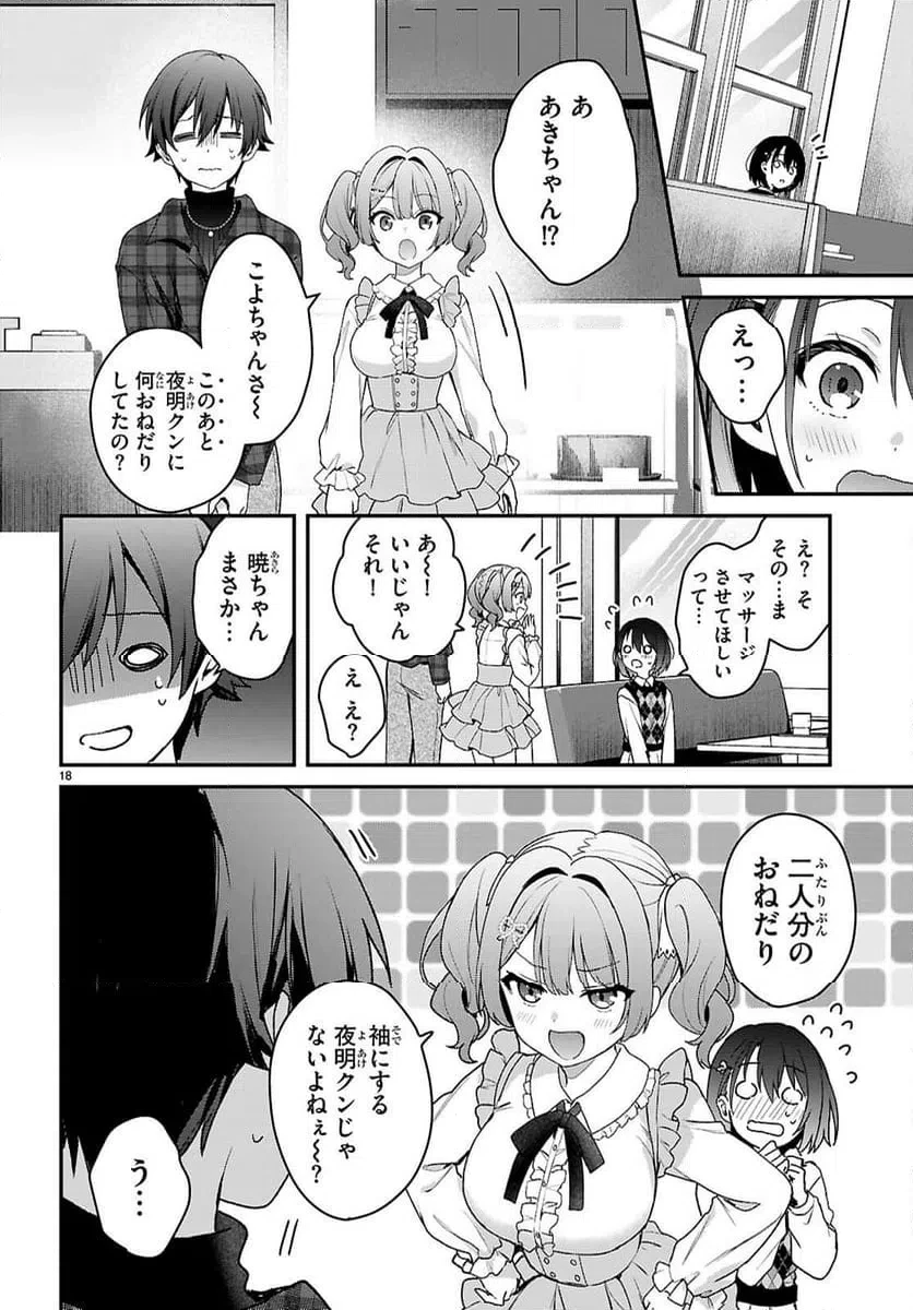 四姉妹は夜をおまちかね 第41話 - 18