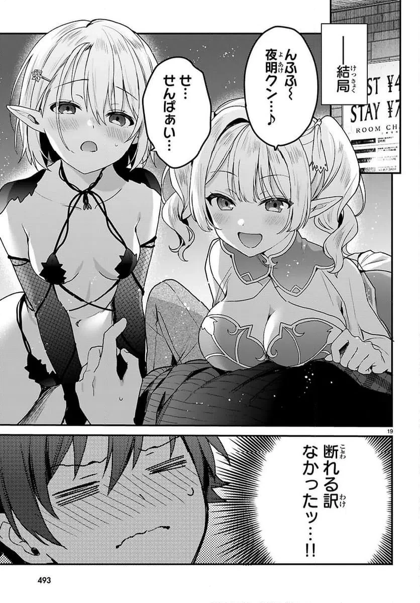 四姉妹は夜をおまちかね 第41話 - 19
