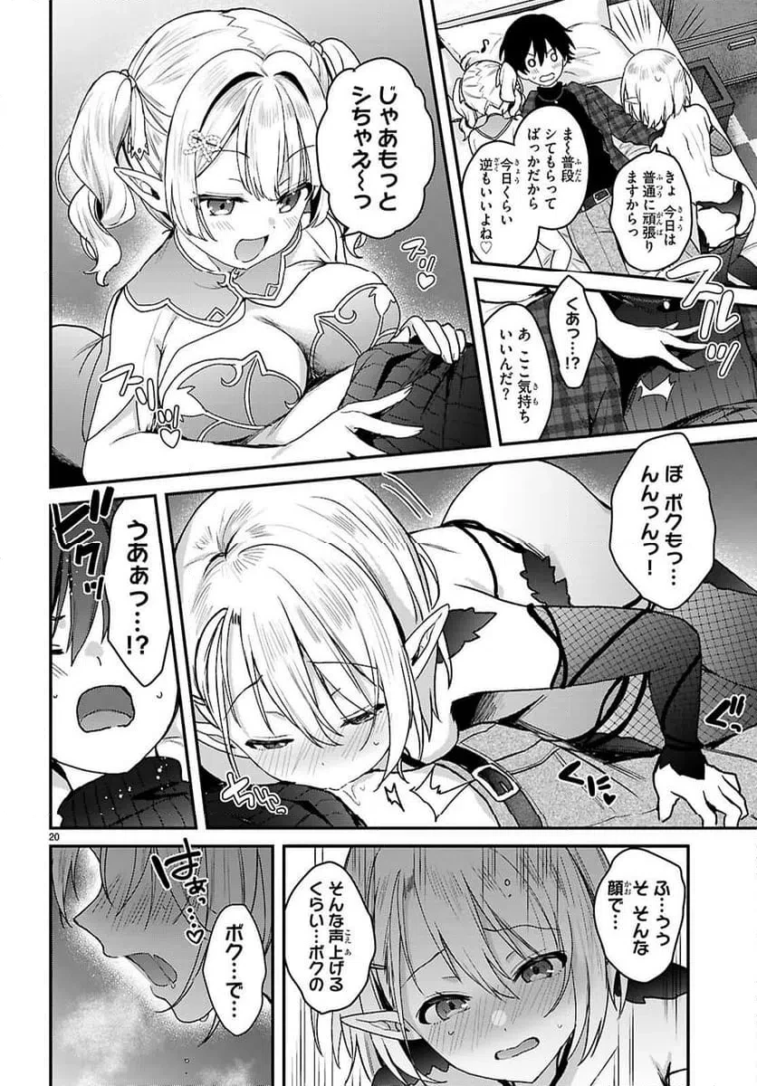 四姉妹は夜をおまちかね 第41話 - 20