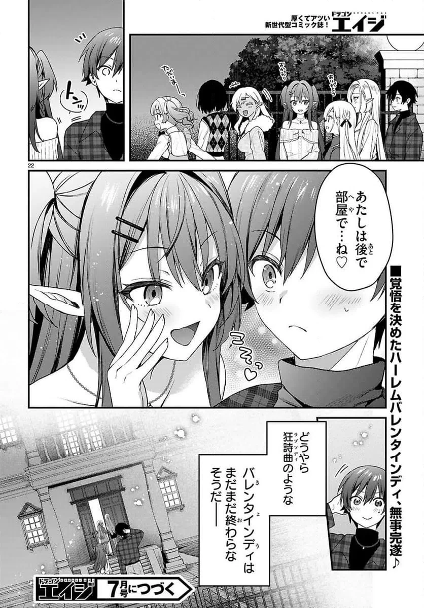 四姉妹は夜をおまちかね 第43話 - 22