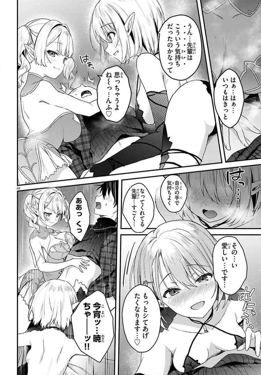 四姉妹は夜をおまちかね 第41話 - 22