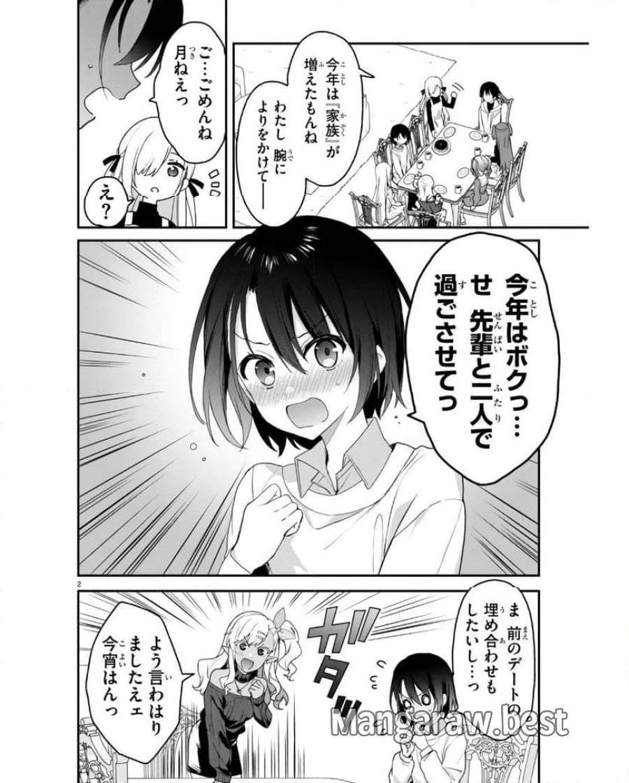 四姉妹は夜をおまちかね 第28話 - 2