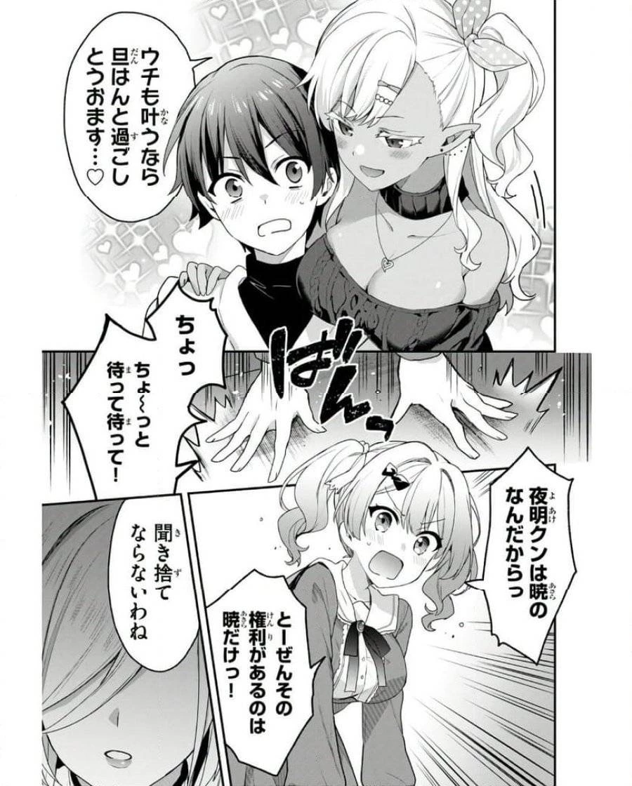 四姉妹は夜をおまちかね 第28話 - 3