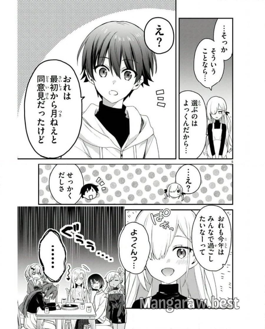 四姉妹は夜をおまちかね 第28話 - 5