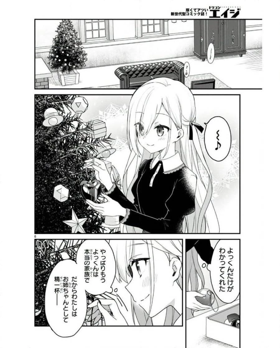 四姉妹は夜をおまちかね 第28話 - 6
