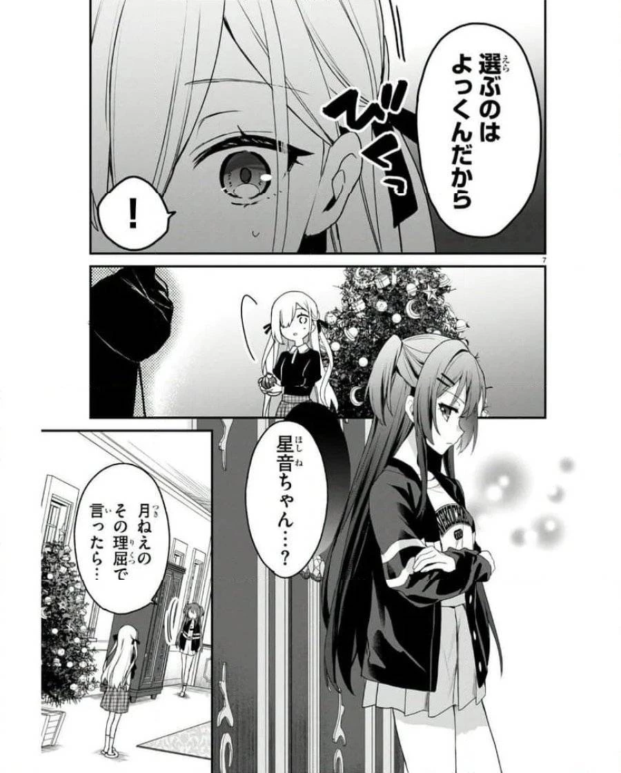 四姉妹は夜をおまちかね 第28話 - 7