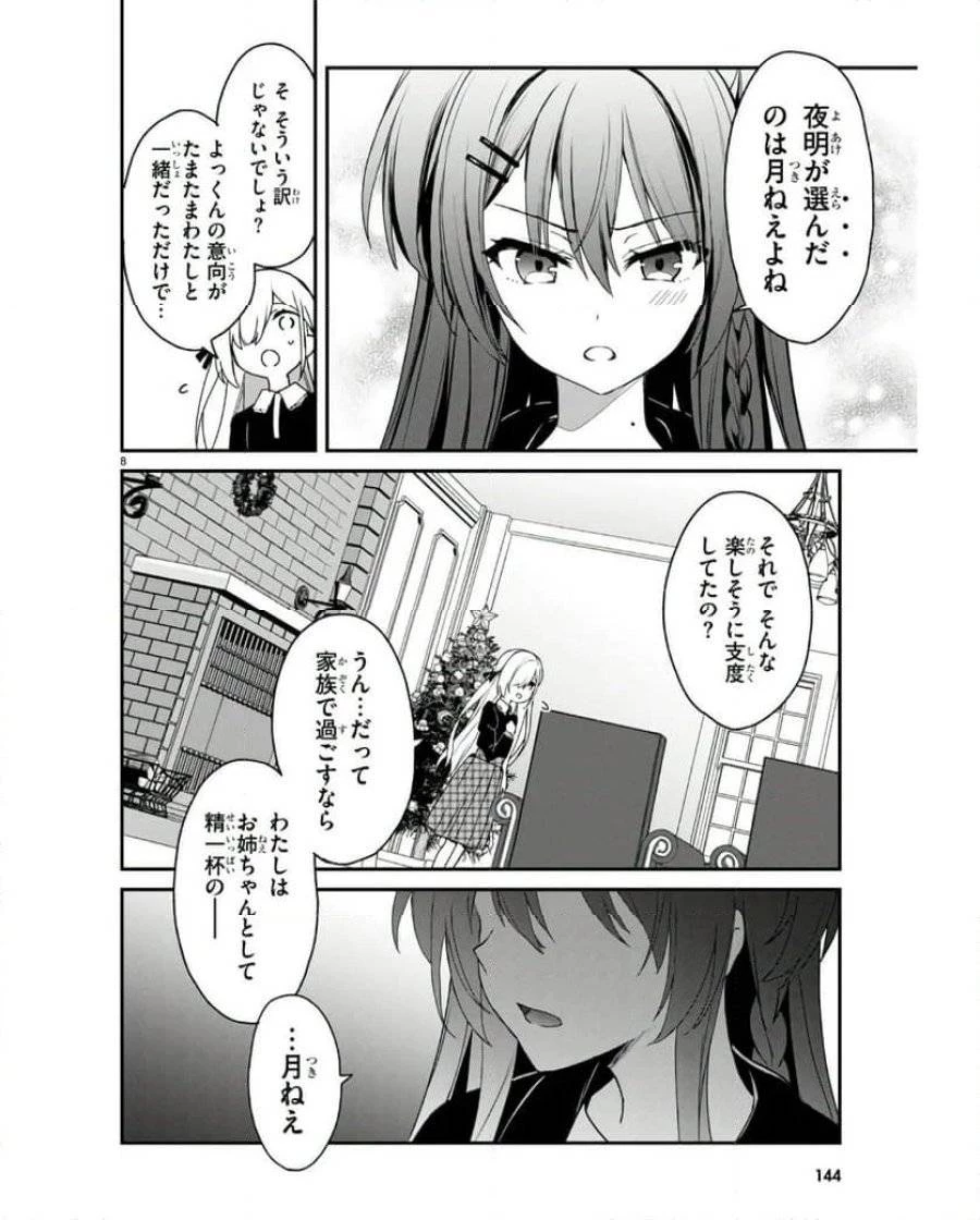 四姉妹は夜をおまちかね 第28話 - 8