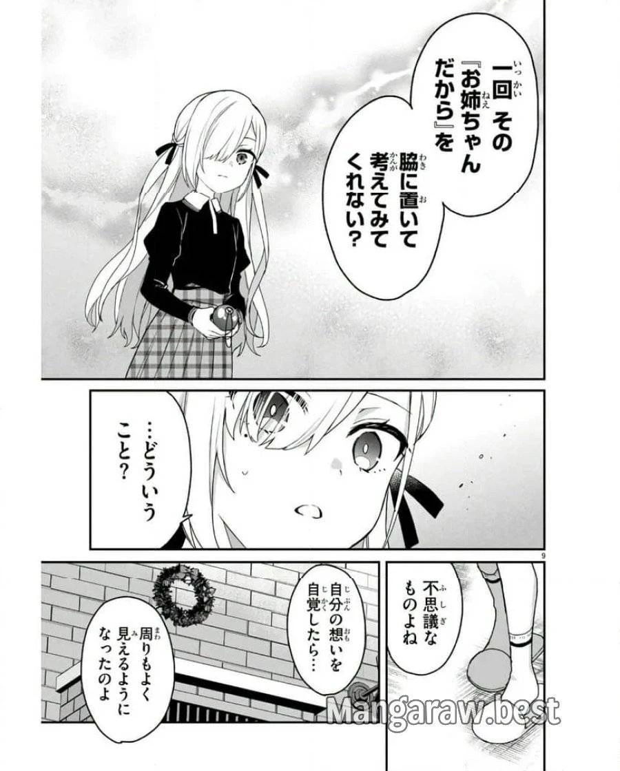 四姉妹は夜をおまちかね 第28話 - 9