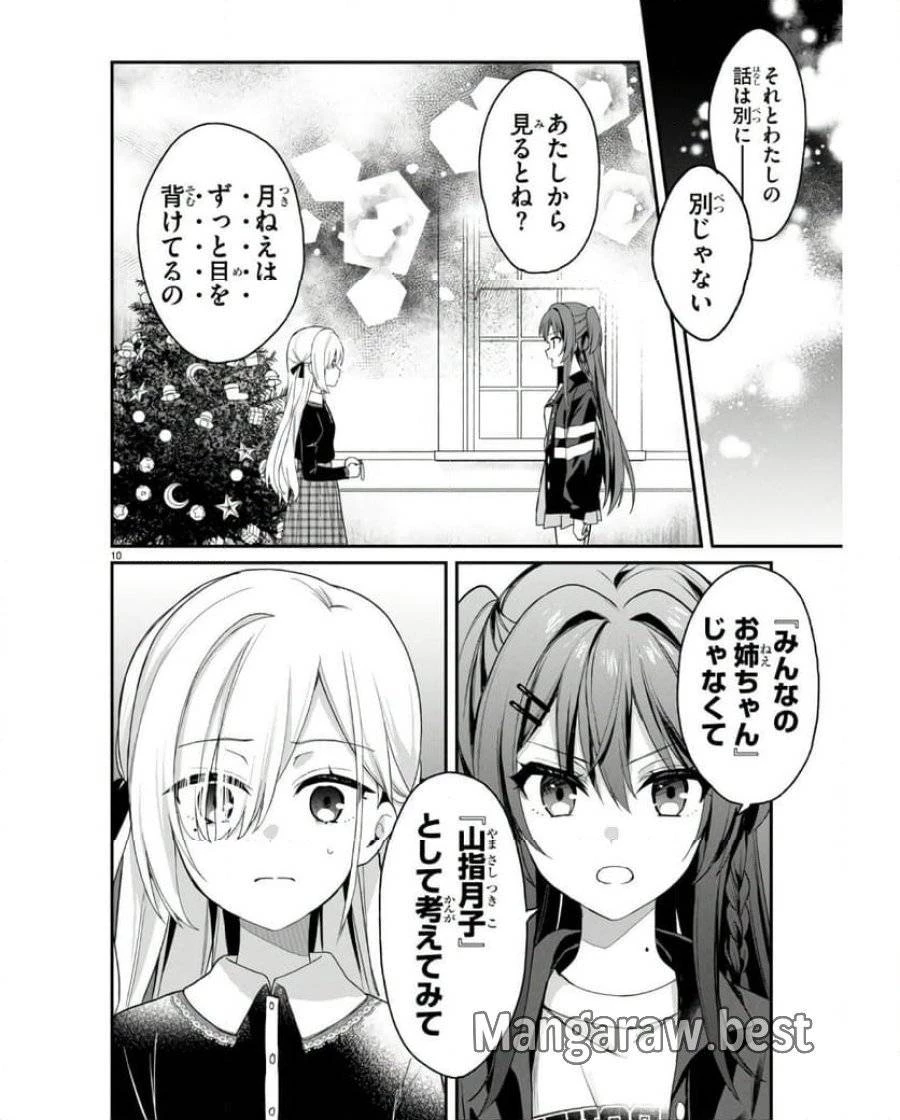 四姉妹は夜をおまちかね 第28話 - 10