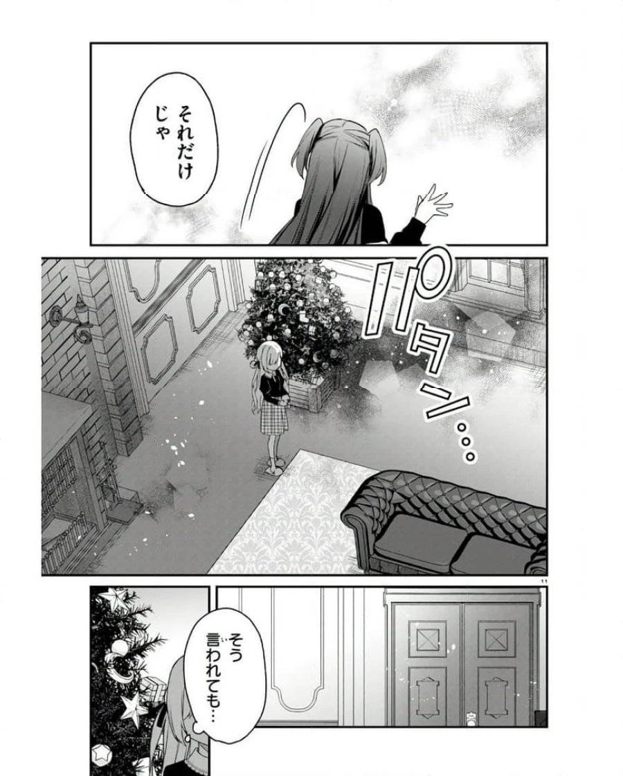 四姉妹は夜をおまちかね 第28話 - 11