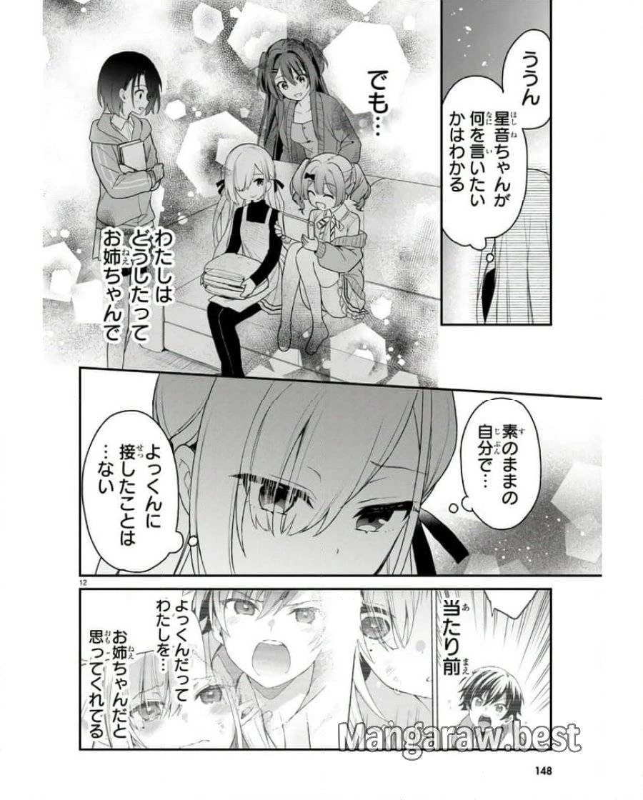 四姉妹は夜をおまちかね 第28話 - 12