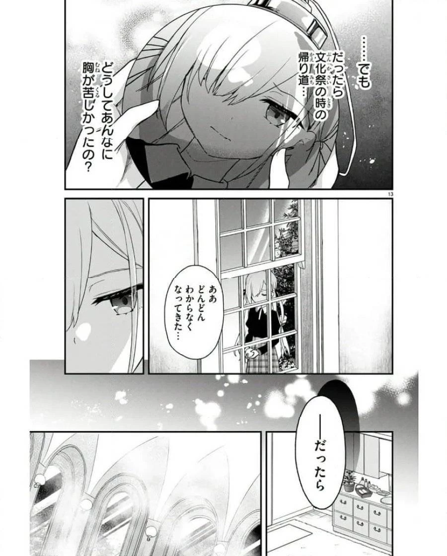 四姉妹は夜をおまちかね 第28話 - 13