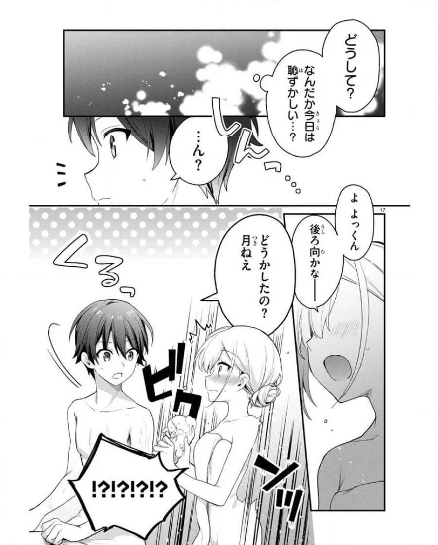 四姉妹は夜をおまちかね 第28話 - 17