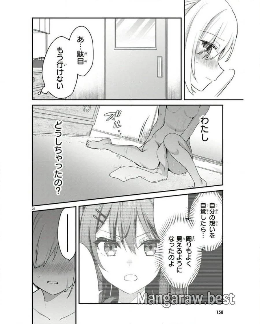 四姉妹は夜をおまちかね 第28話 - 22