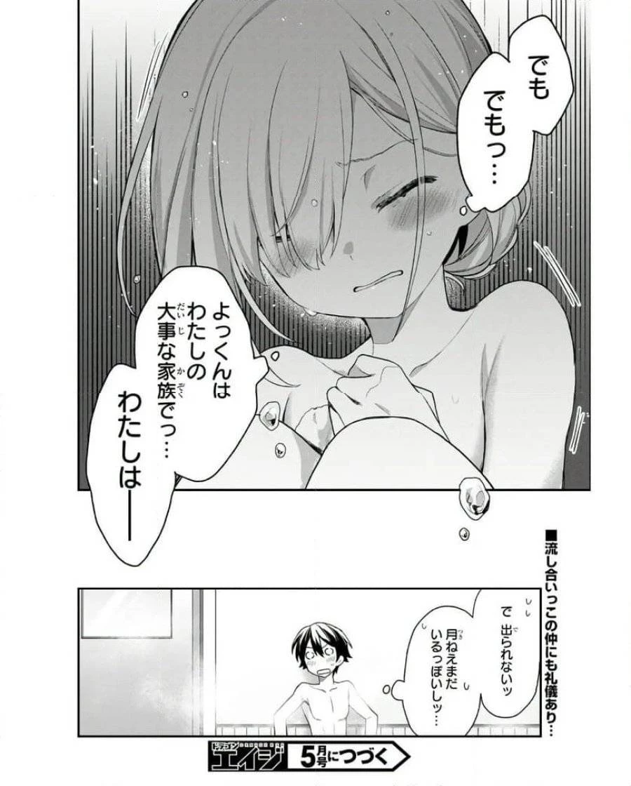 四姉妹は夜をおまちかね 第28話 - 24
