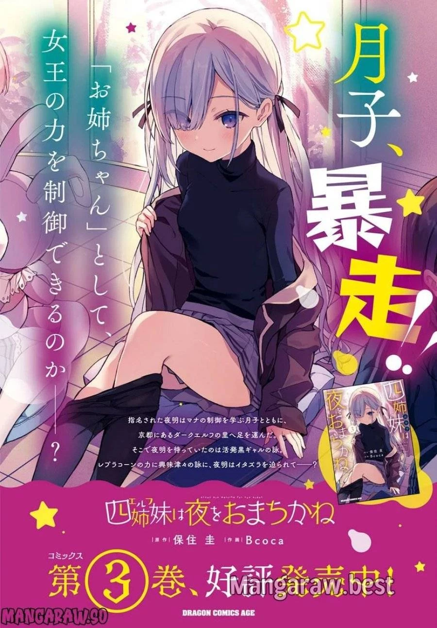 四姉妹は夜をおまちかね 第16話 - 2