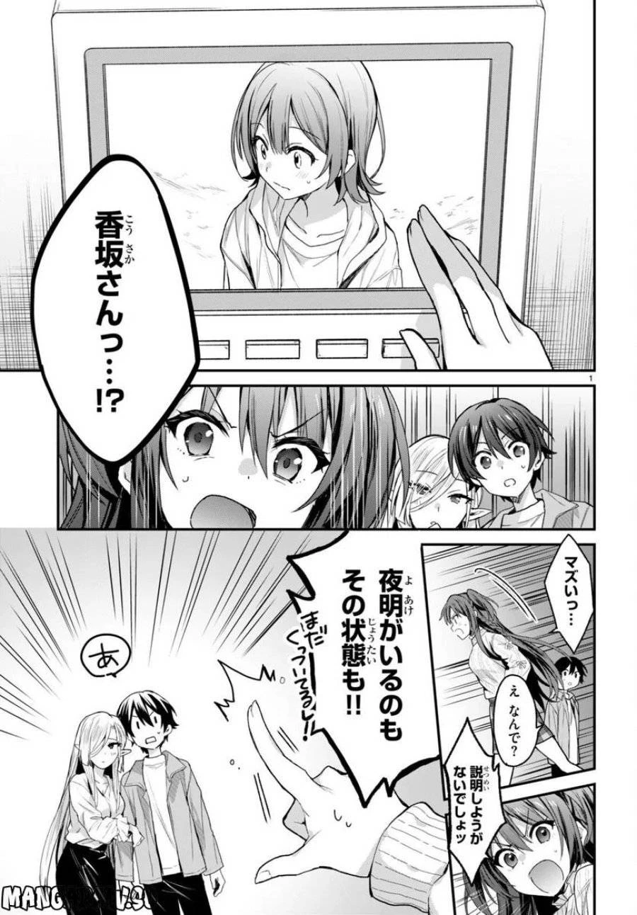 四姉妹は夜をおまちかね 第16話 - 3