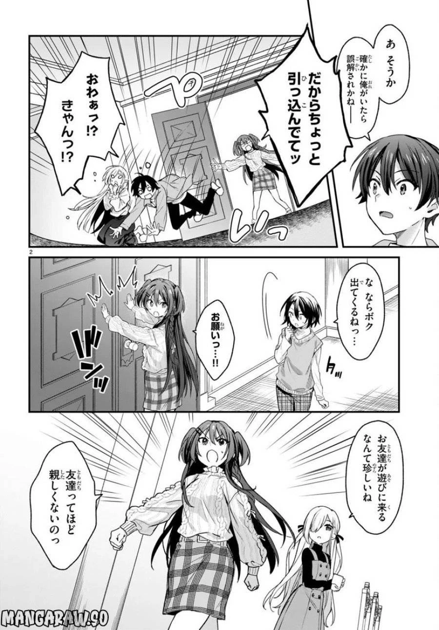 四姉妹は夜をおまちかね 第16話 - 4