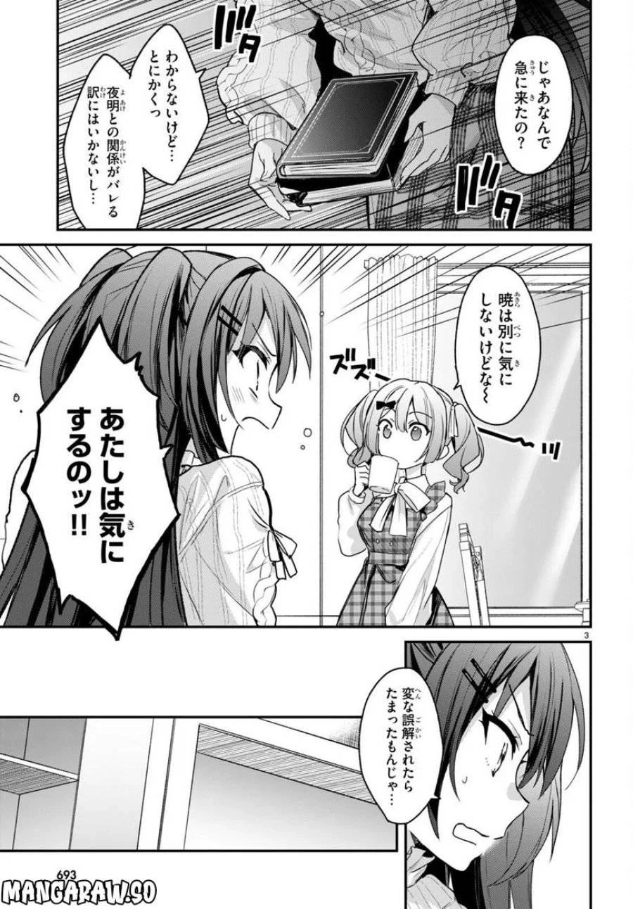 四姉妹は夜をおまちかね 第16話 - 5