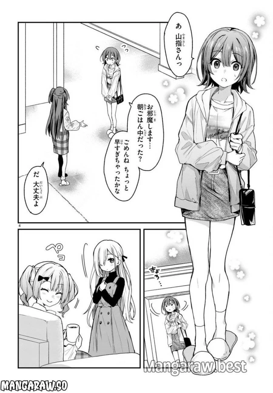 四姉妹は夜をおまちかね 第16話 - 6
