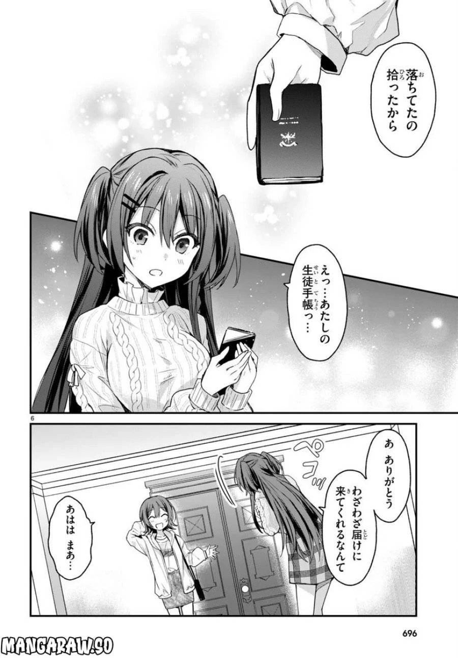 四姉妹は夜をおまちかね 第16話 - 8