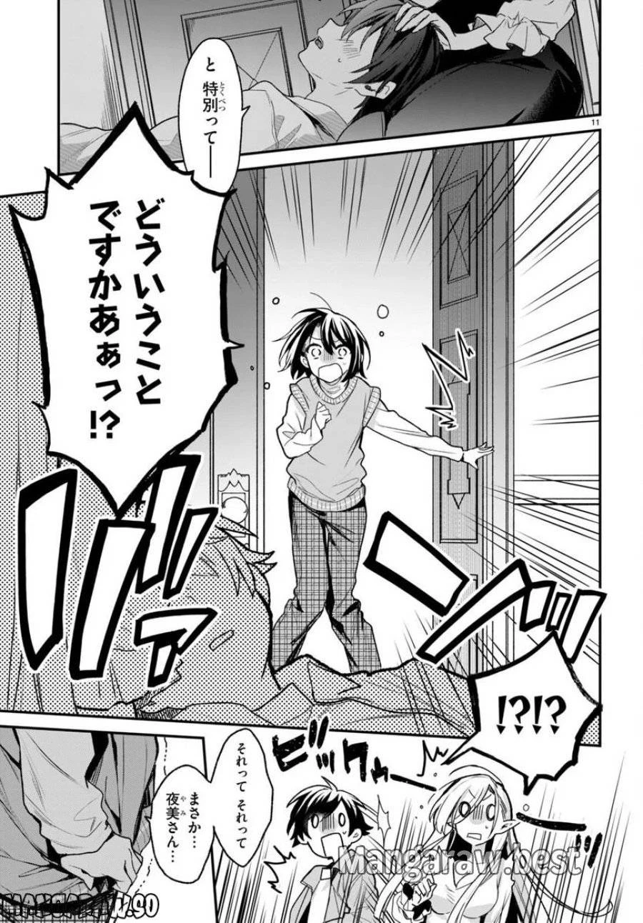 四姉妹は夜をおまちかね 第16話 - 13