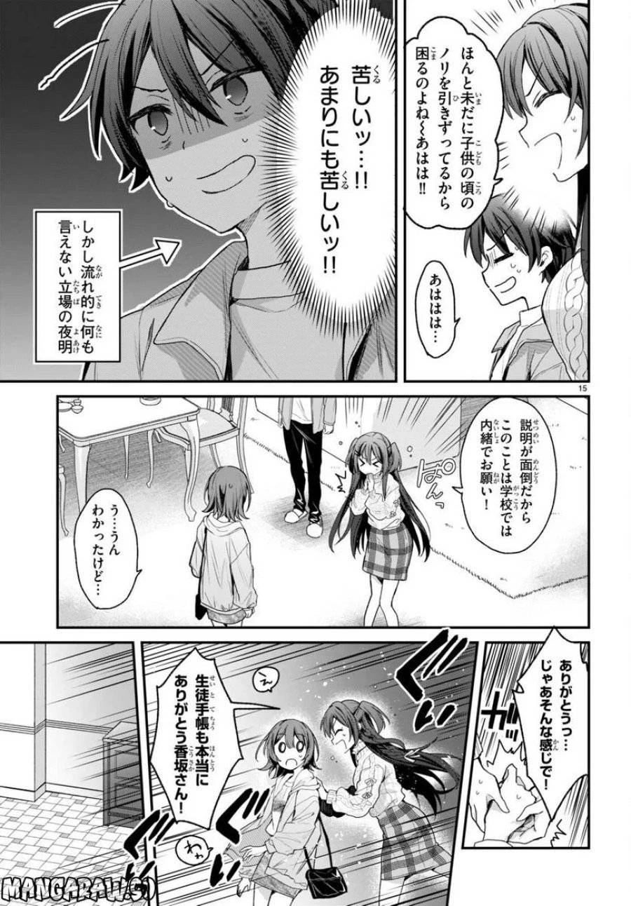四姉妹は夜をおまちかね 第16話 - 17
