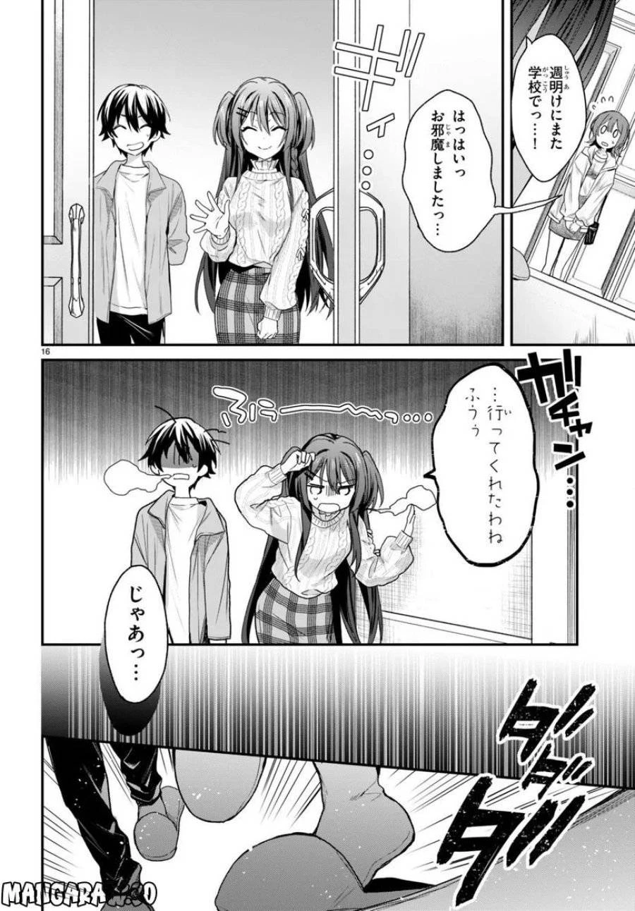 四姉妹は夜をおまちかね 第16話 - 18