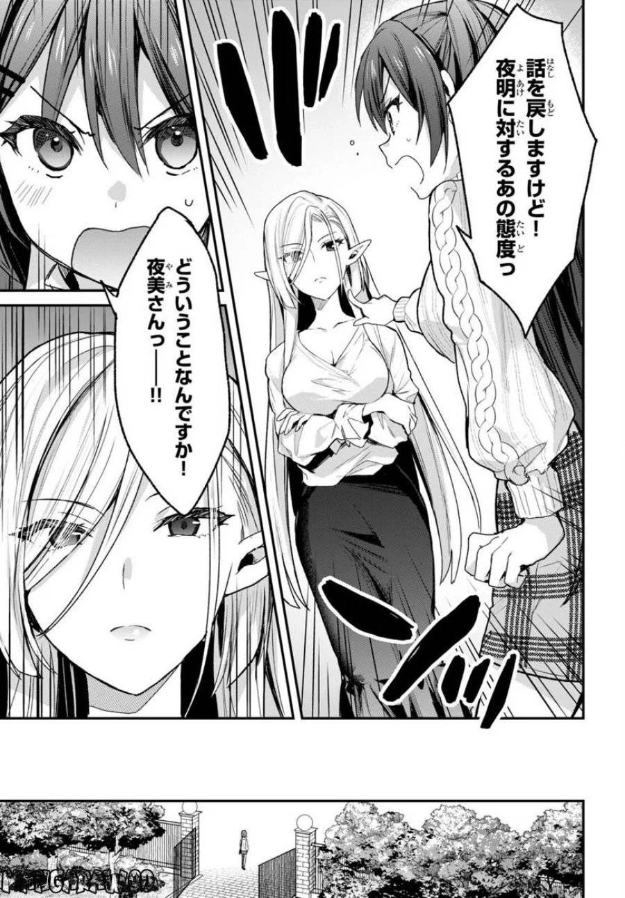 四姉妹は夜をおまちかね 第16話 - 19