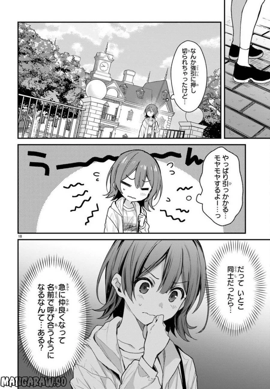 四姉妹は夜をおまちかね 第16話 - 20