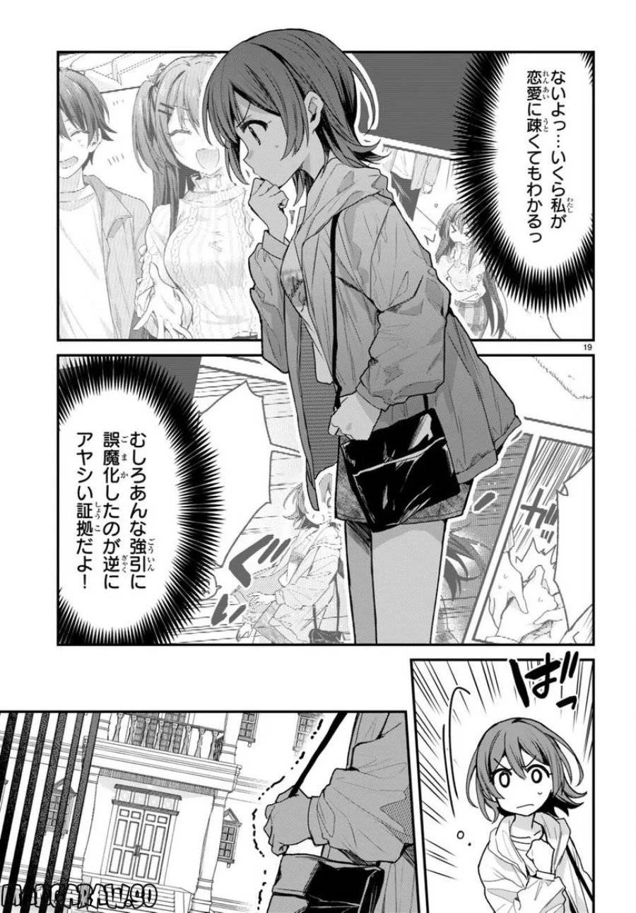 四姉妹は夜をおまちかね 第16話 - 21