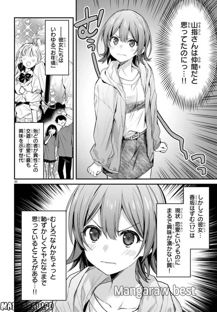 四姉妹は夜をおまちかね 第16話 - 22