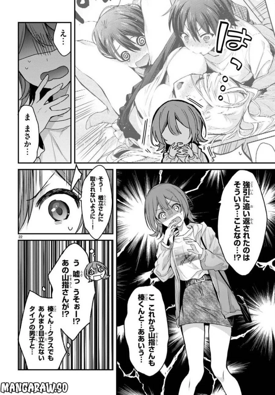 四姉妹は夜をおまちかね 第16話 - 24