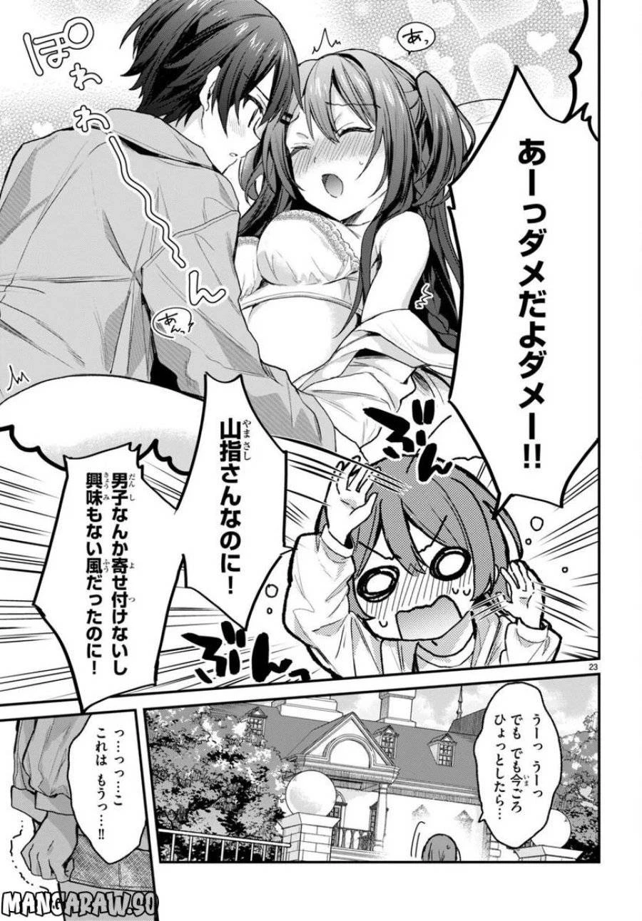 四姉妹は夜をおまちかね 第16話 - 25