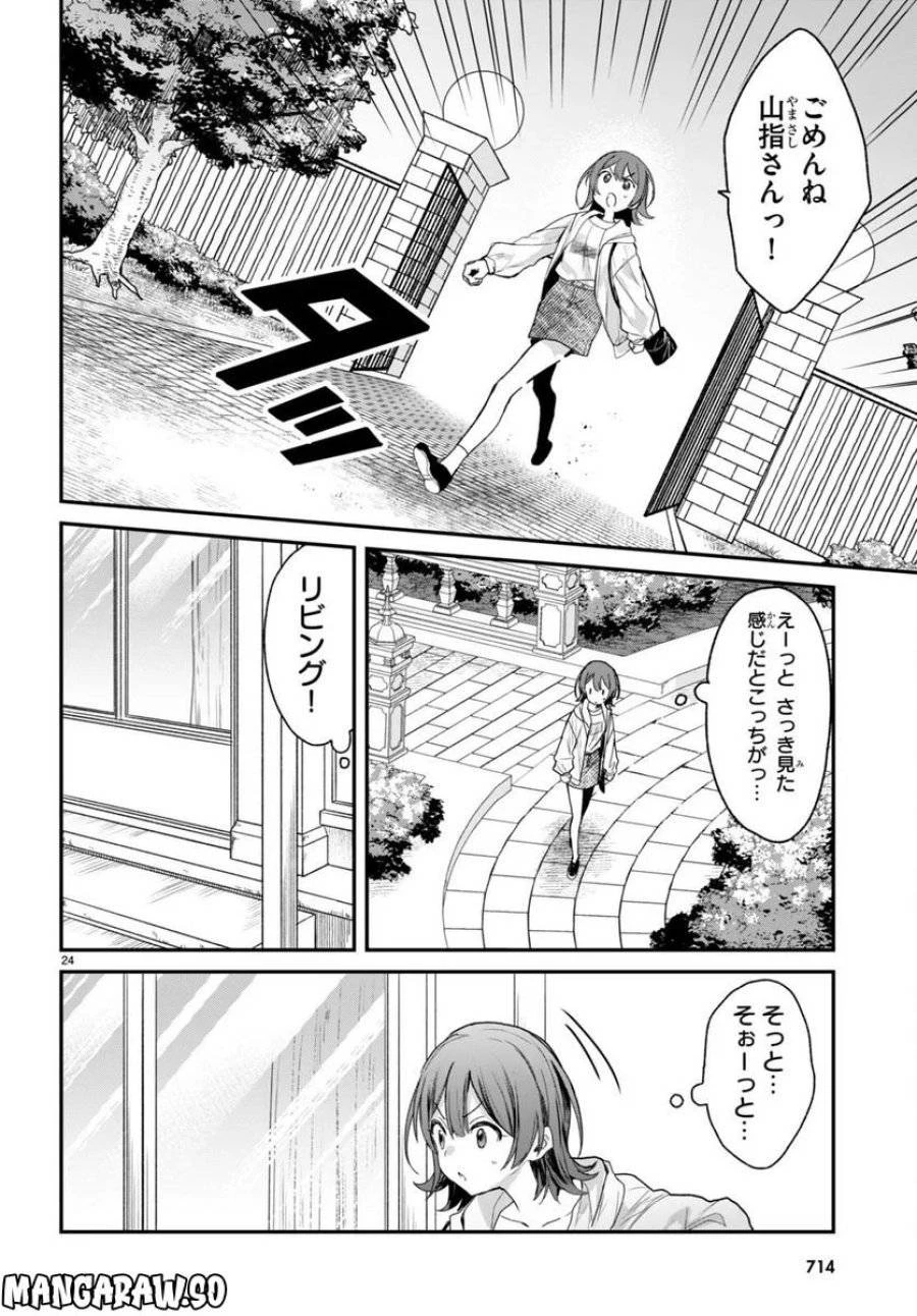 四姉妹は夜をおまちかね 第16話 - 26