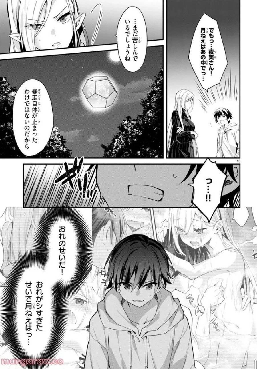 四姉妹は夜をおまちかね 第13話 - 15