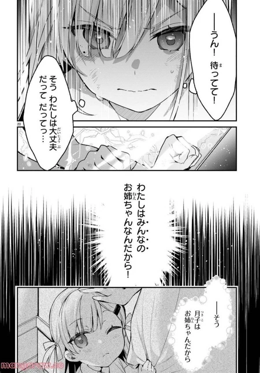 四姉妹は夜をおまちかね 第13話 - 20