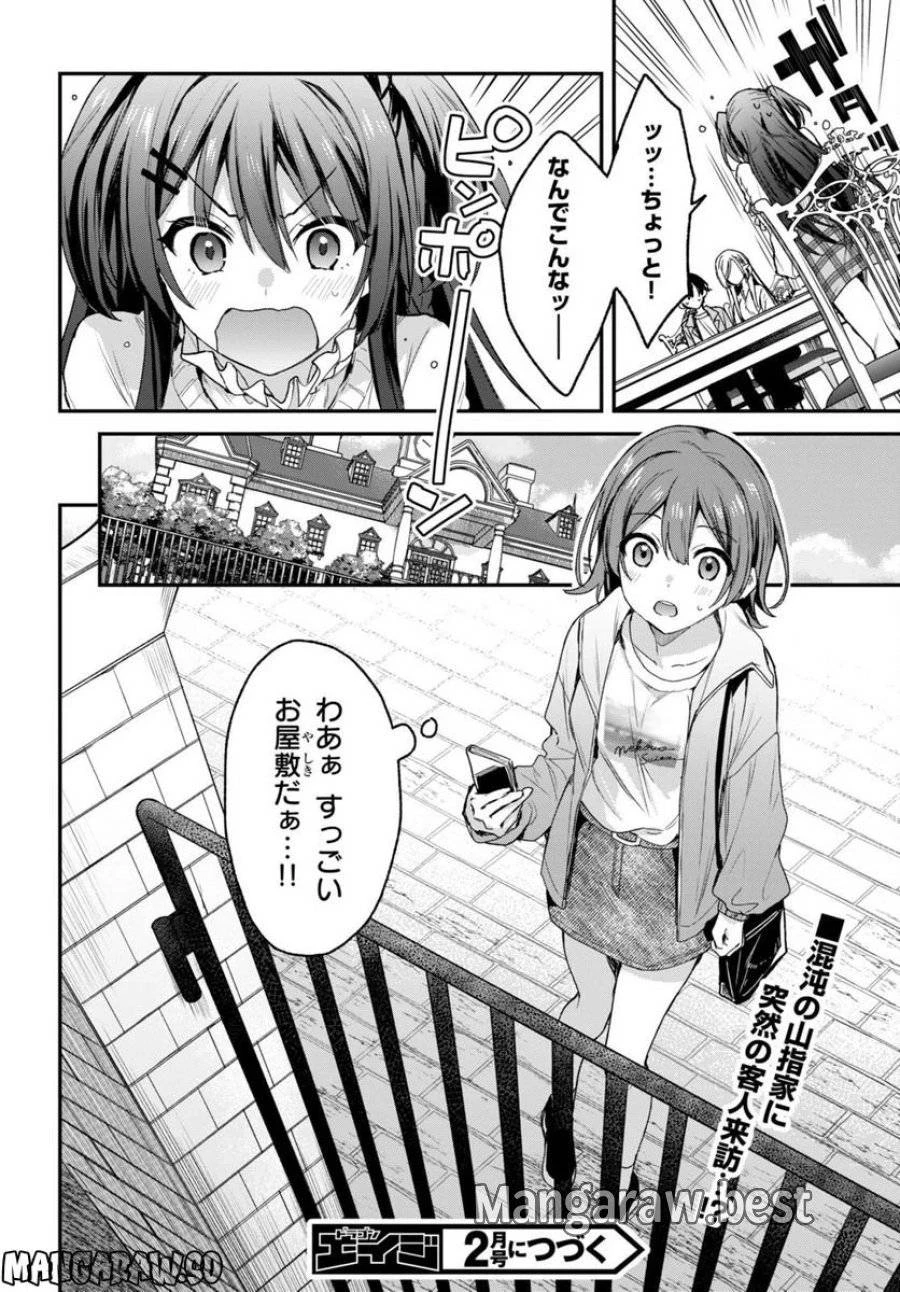 四姉妹は夜をおまちかね 第15話 - 38
