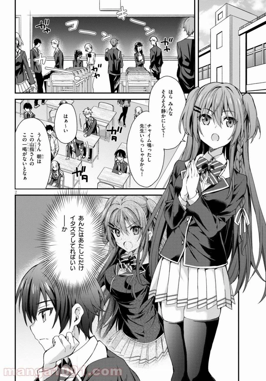 四姉妹は夜をおまちかね 第3話 - 2