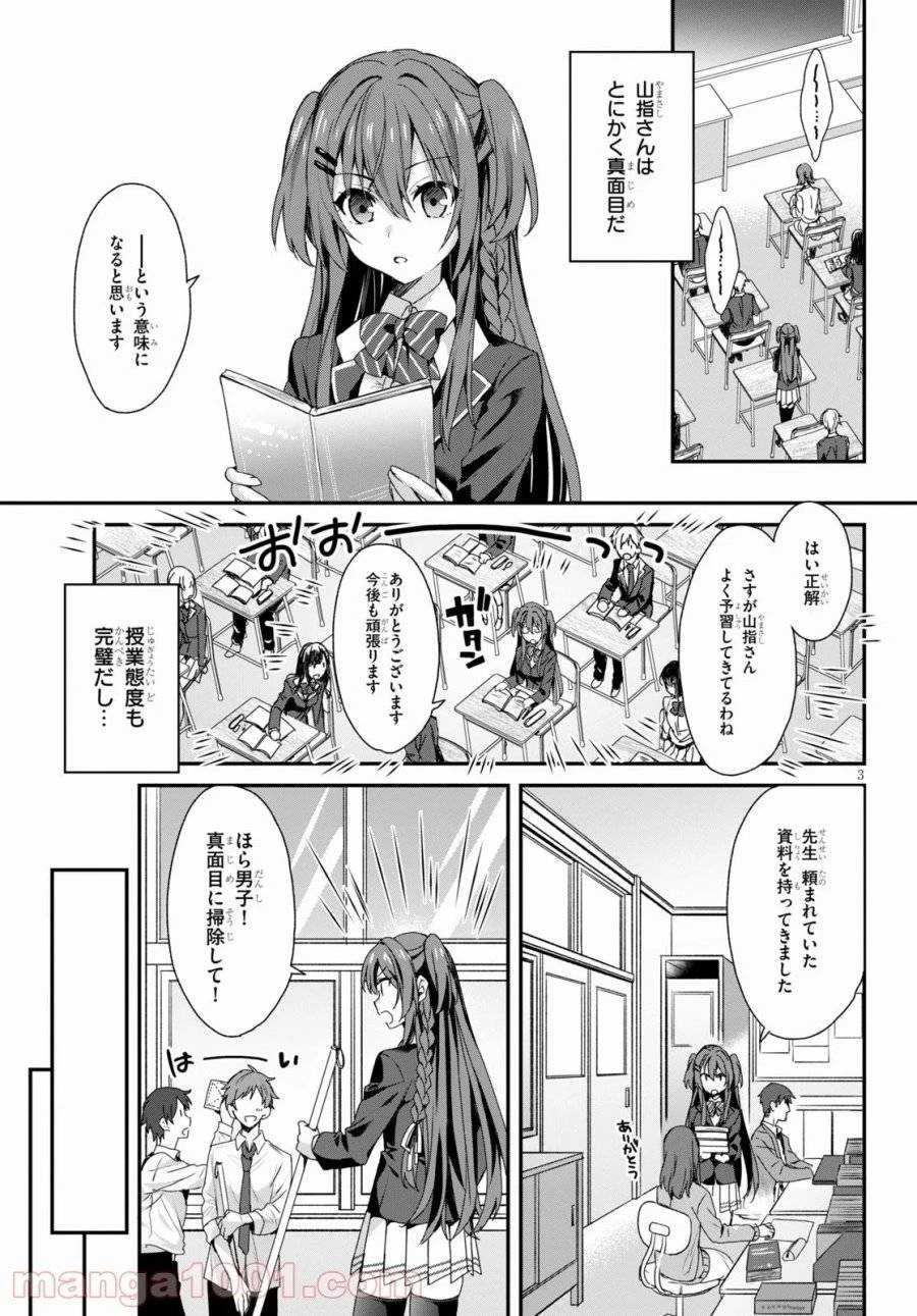 四姉妹は夜をおまちかね 第3話 - 3