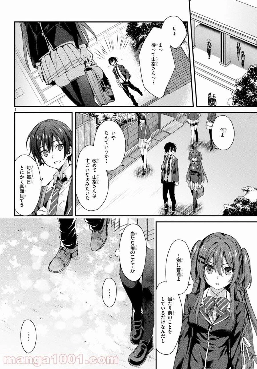 四姉妹は夜をおまちかね 第3話 - 4