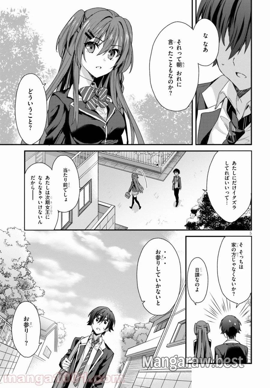 四姉妹は夜をおまちかね 第3話 - 5