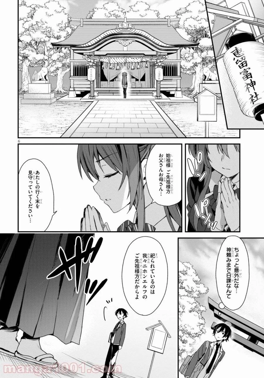 四姉妹は夜をおまちかね 第3話 - 6