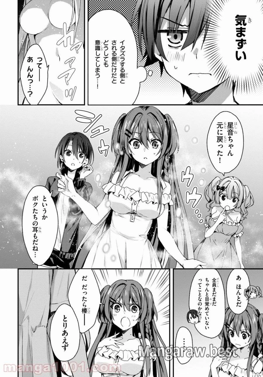 四姉妹は夜をおまちかね 第2話 - 4