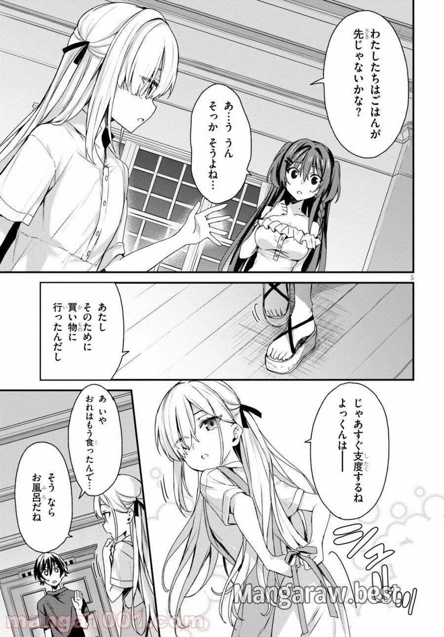 四姉妹は夜をおまちかね 第2話 - 5